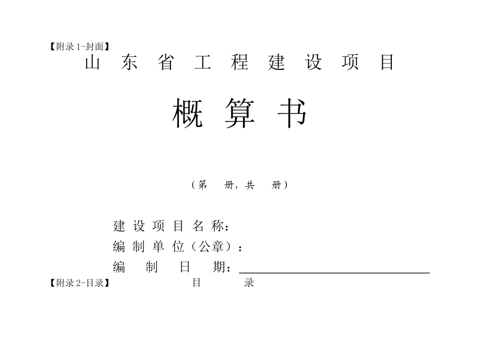 概算书统一格式_第1页