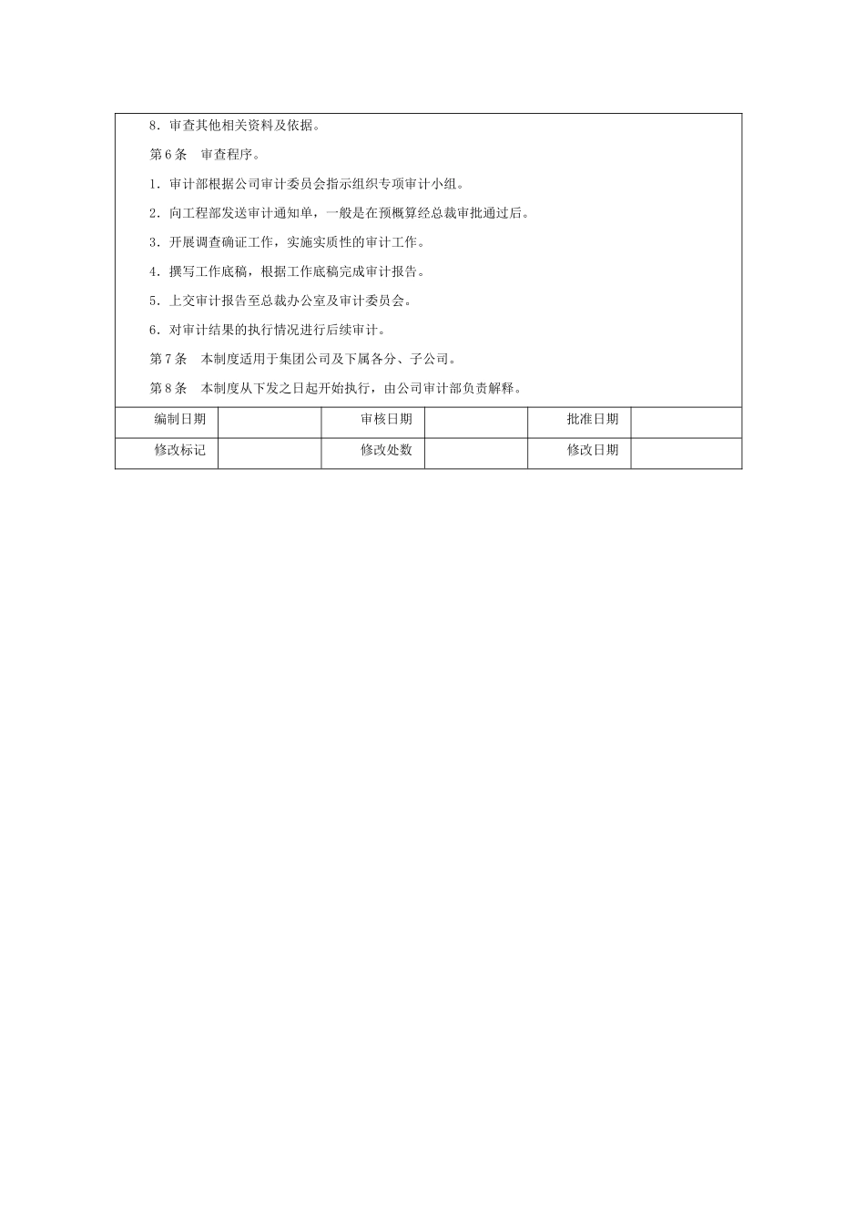 概预算审查制度_第2页