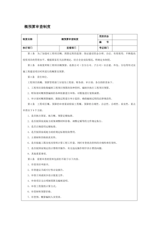 概预算审查制度