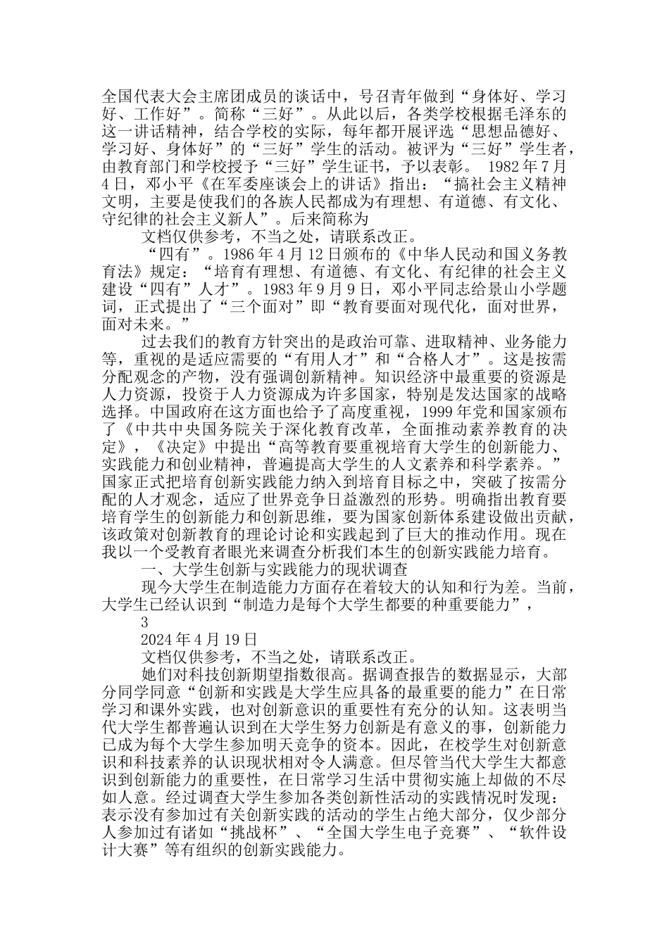 概论社会实践报告_第2页