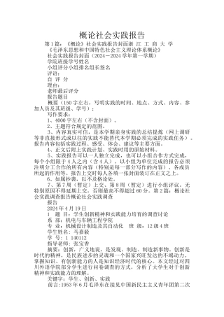 概论社会实践报告