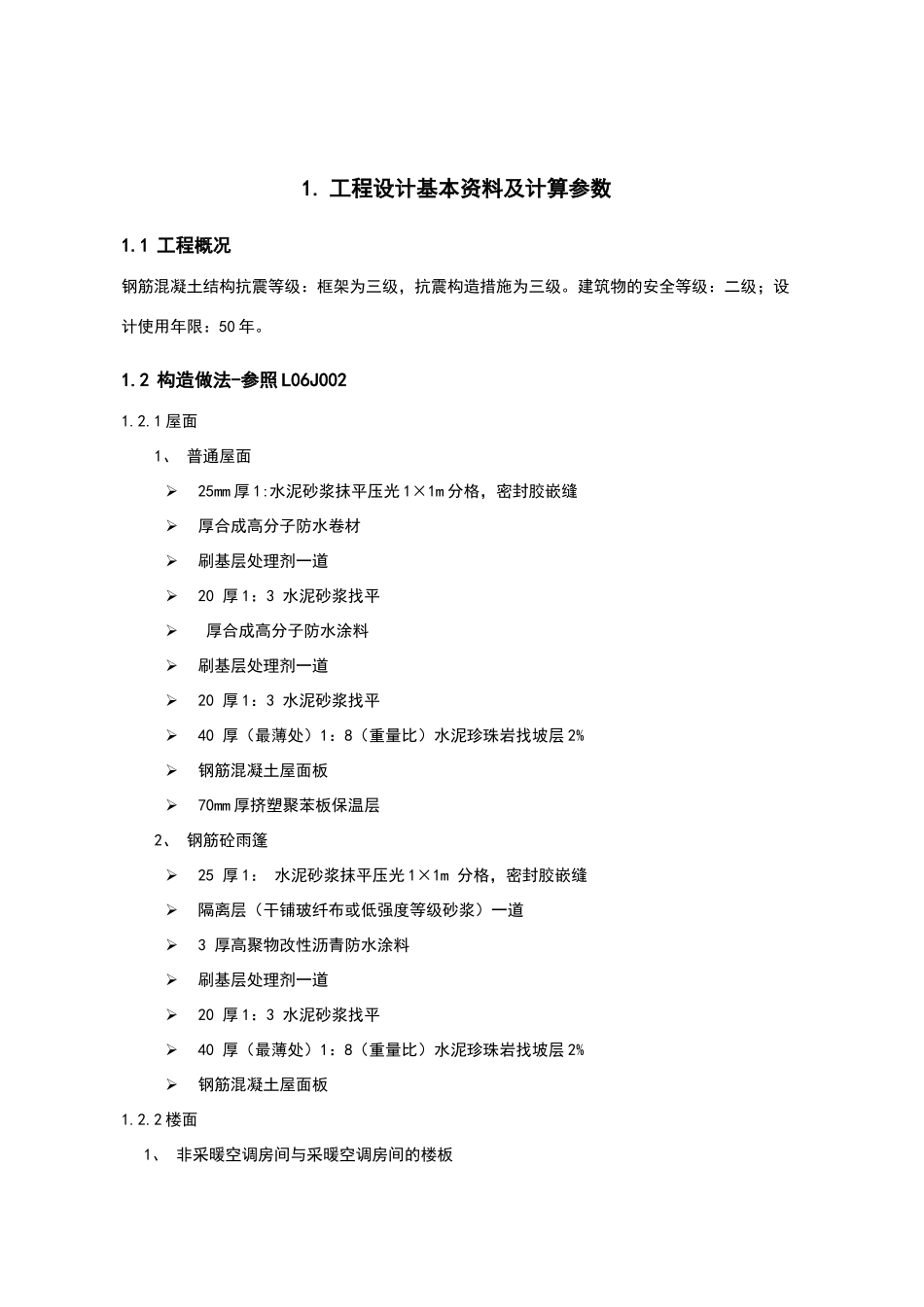 榀框架计算书_第2页