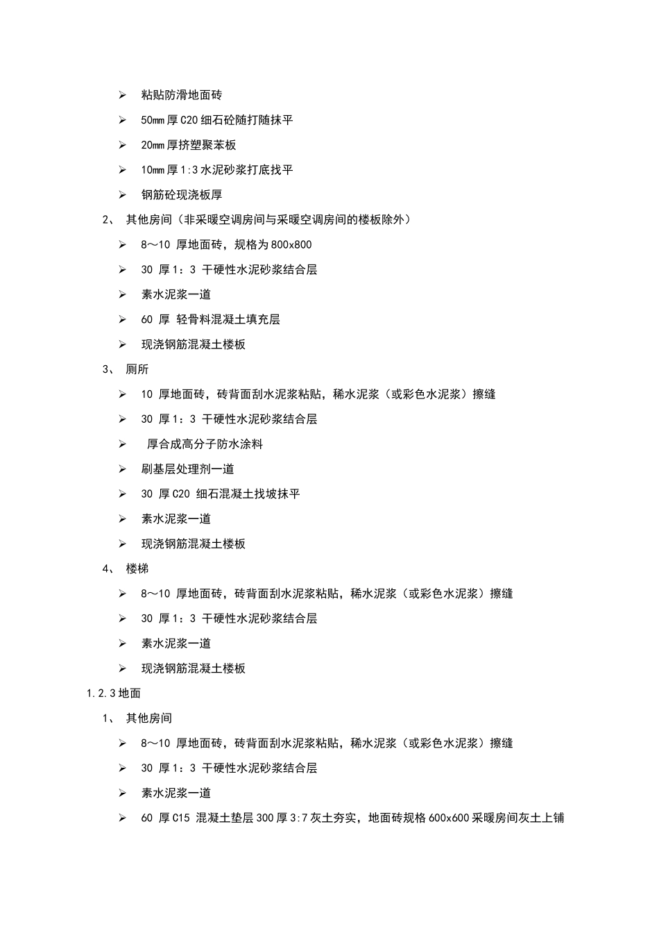 榀框架计算书_第3页