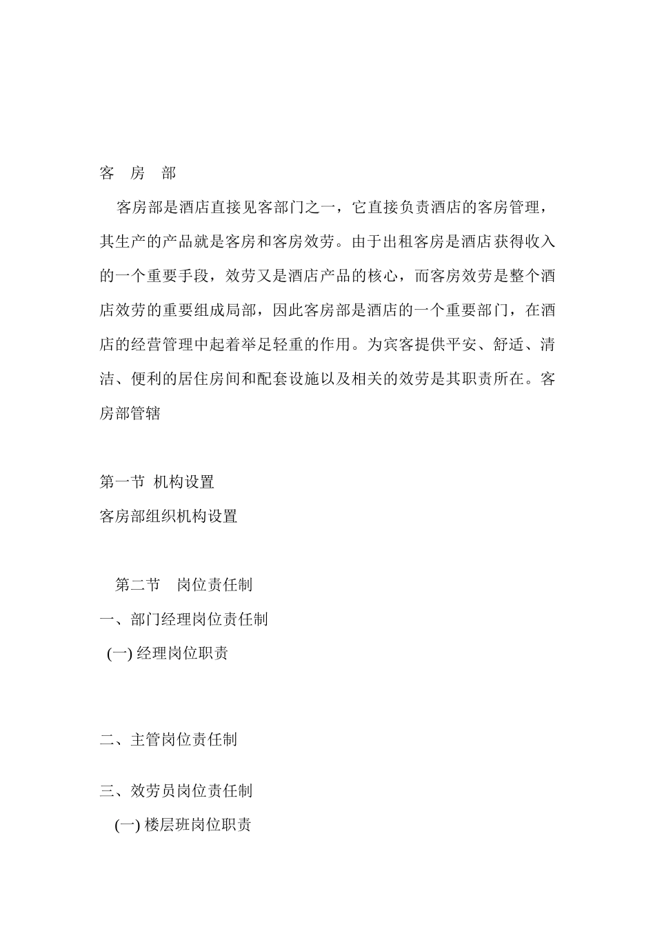 榆林金域大酒店客房部SOP_第3页