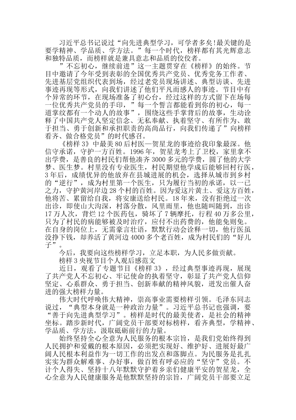 榜样3央视节目个人观后感2024年5篇_第2页