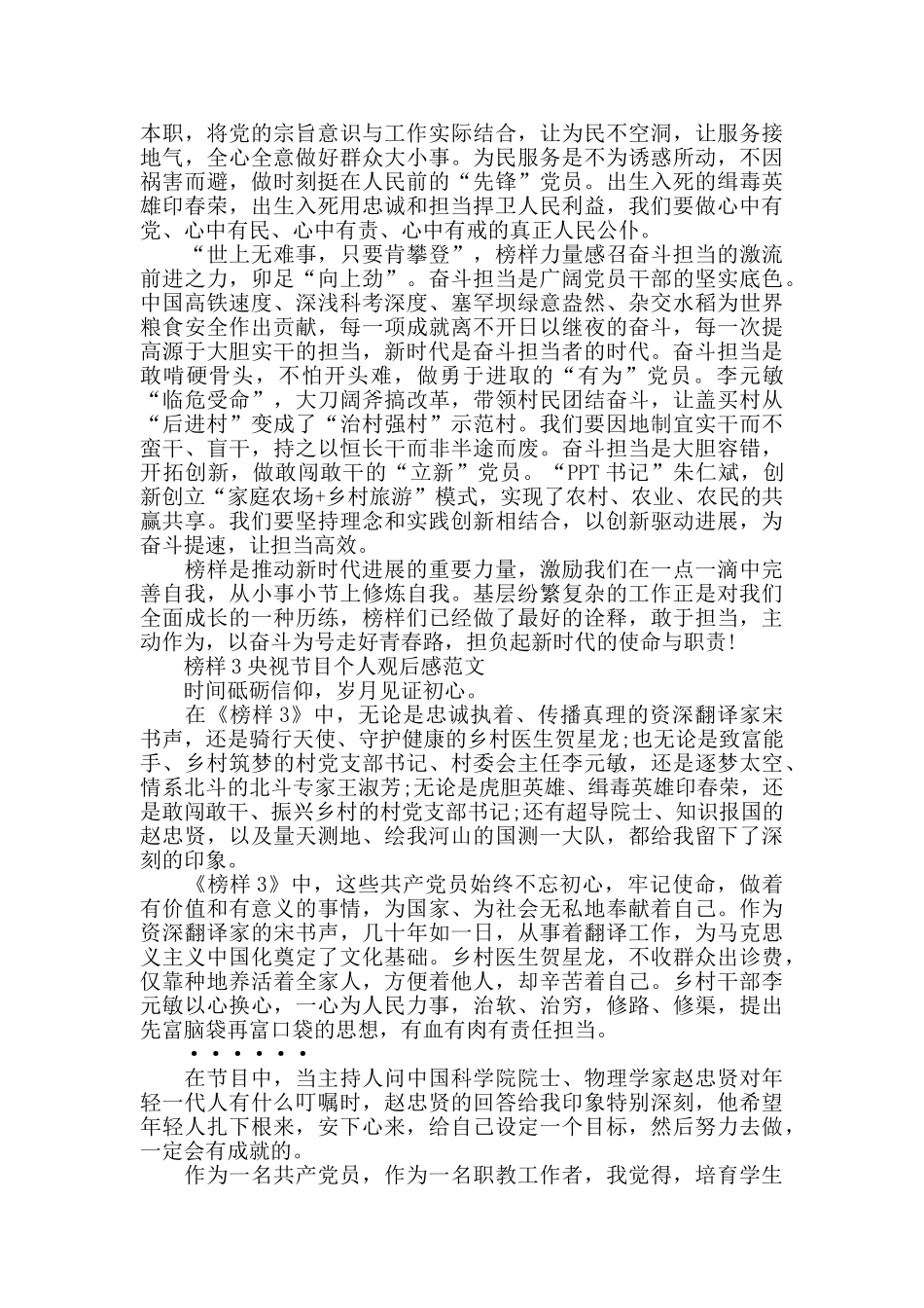 榜样3央视节目个人观后感2024年5篇_第3页