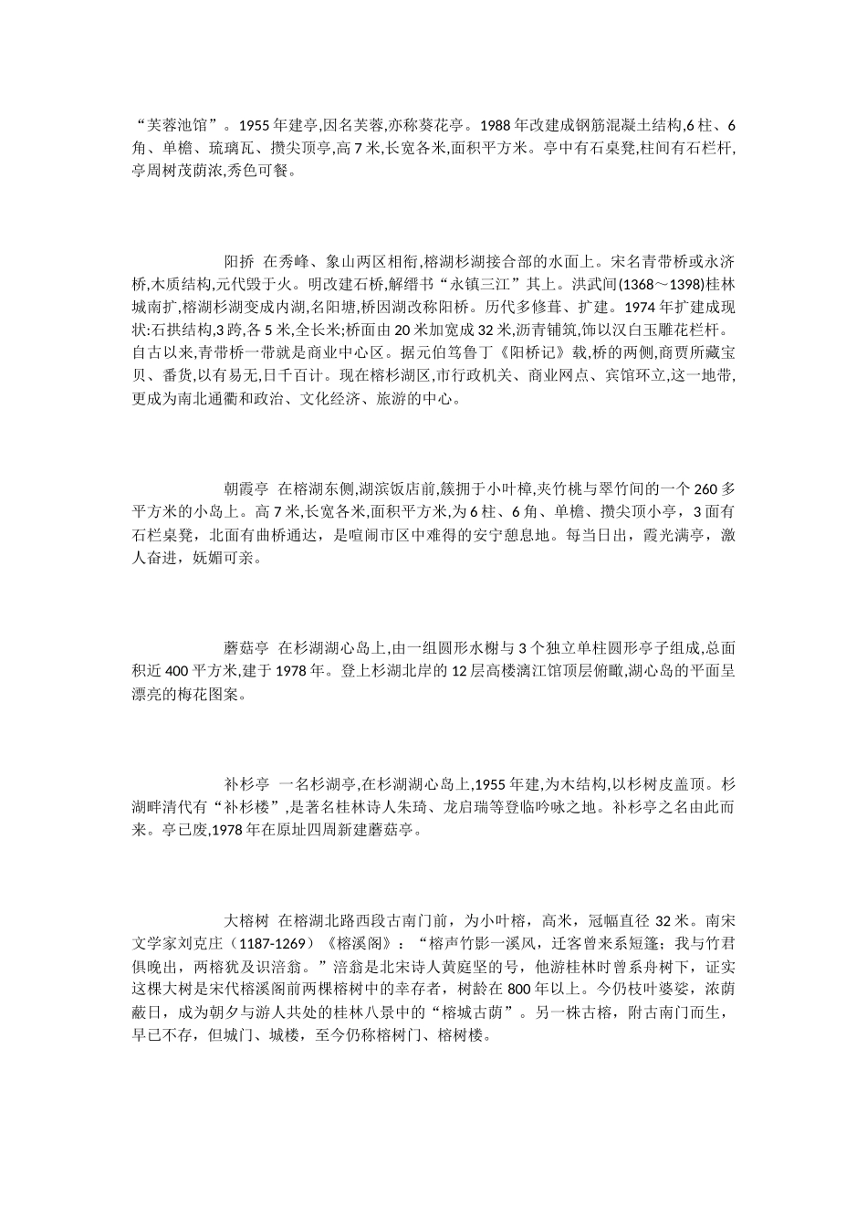 榕湖和杉湖的导游词_第2页