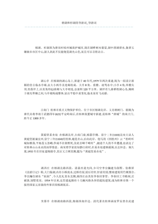 榕湖和杉湖的导游词