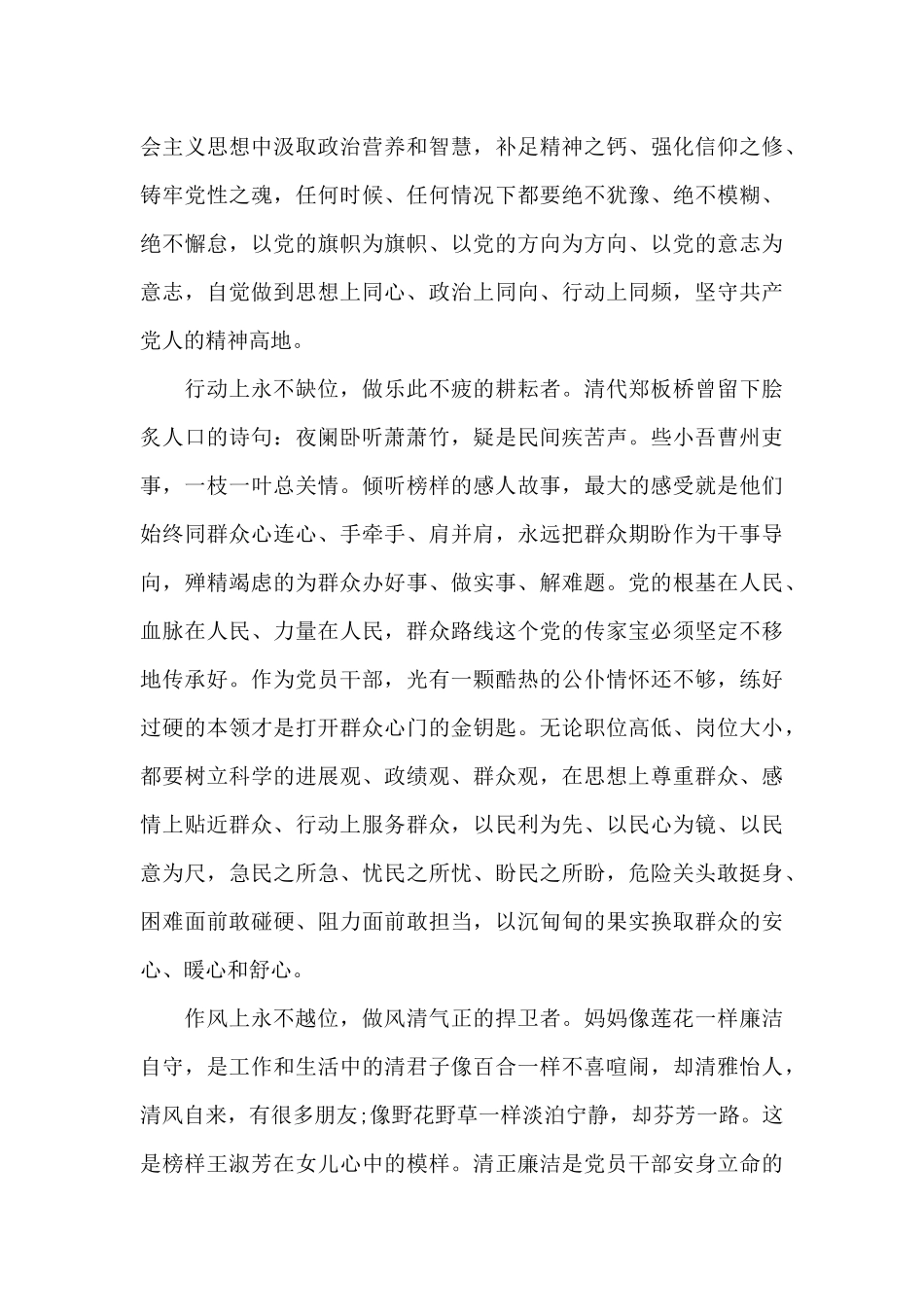 榜样3观看后个人心得体会800字5篇_第2页