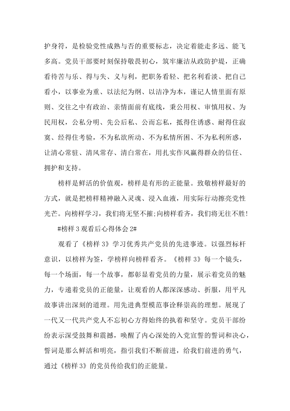 榜样3观看后个人心得体会800字5篇_第3页