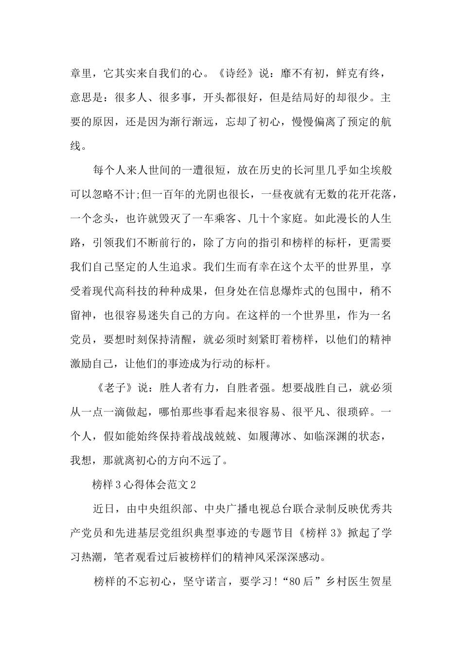 榜样3心得体会范文_第2页