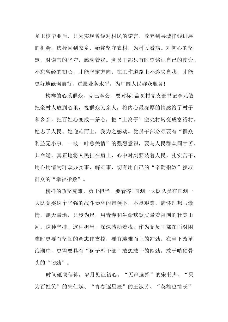 榜样3心得体会范文_第3页