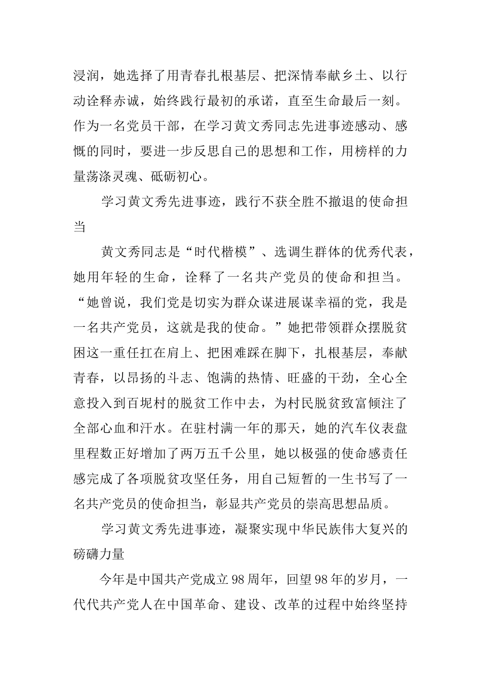 榜样4黄文秀事迹心得体会_第2页