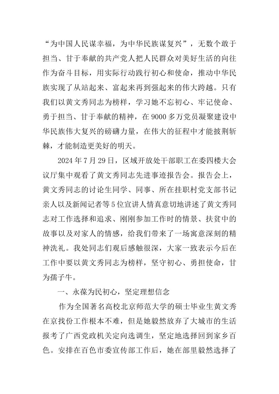 榜样4黄文秀事迹心得体会_第3页