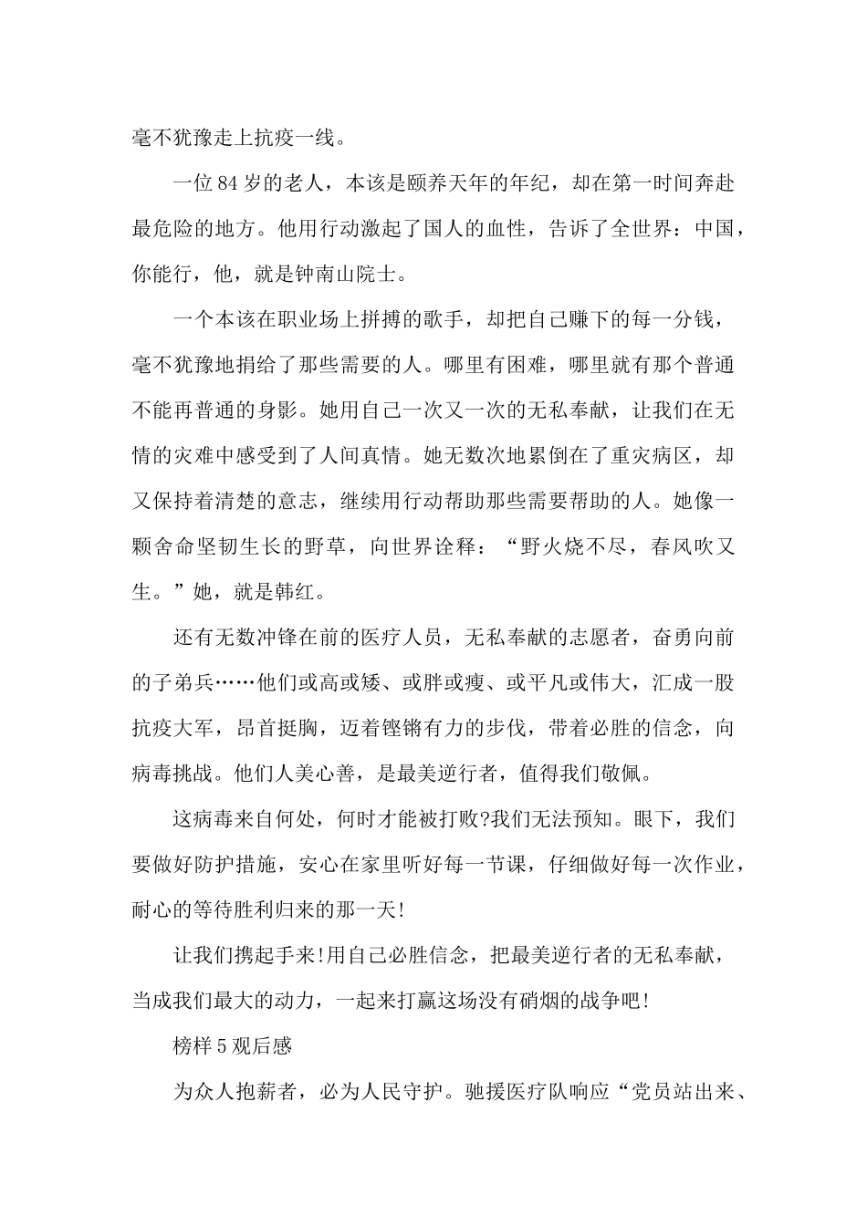 榜样5个人心得体会2024范文_第3页