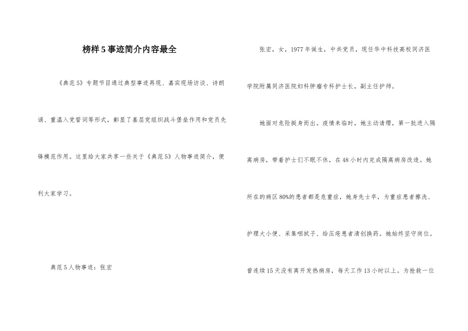 榜样5事迹简介内容最全_第1页