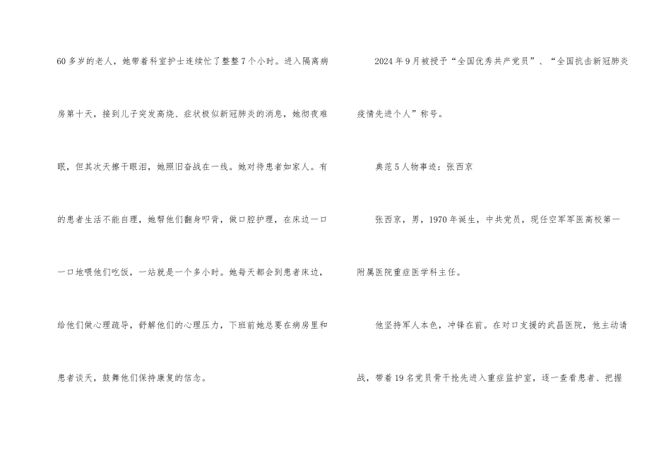 榜样5事迹简介内容最全_第2页