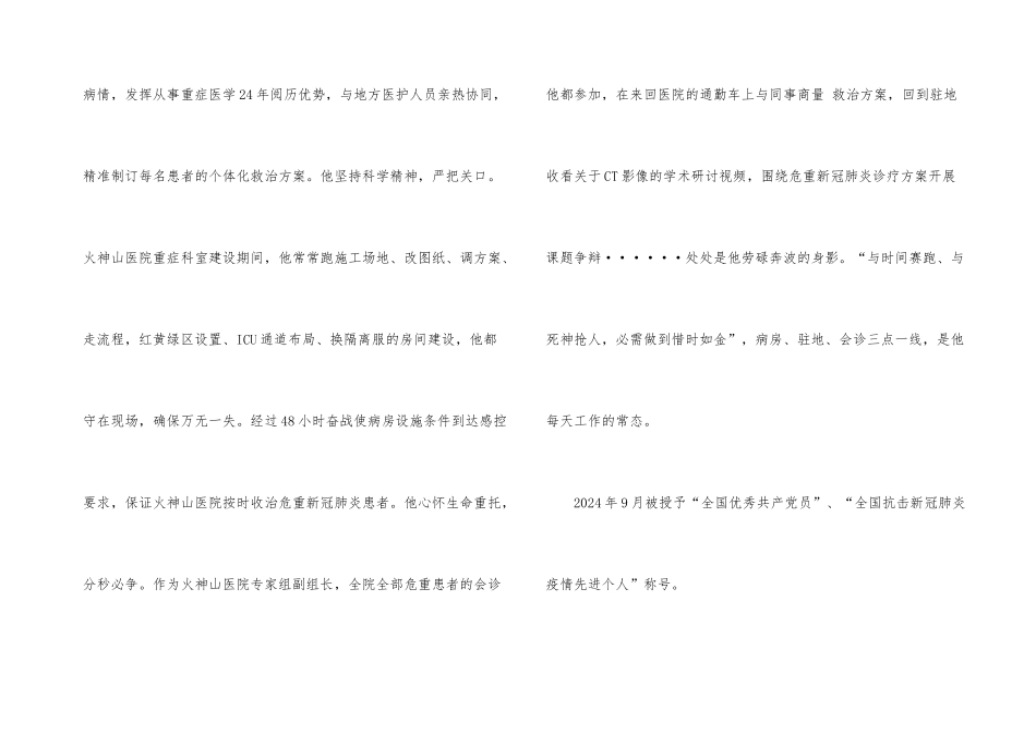 榜样5事迹简介内容最全_第3页