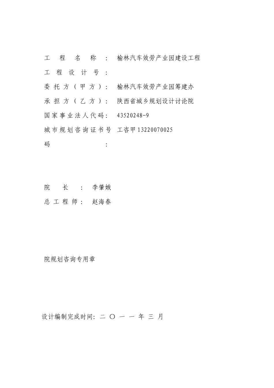 榆林汽车服务产业园项目可研_第2页