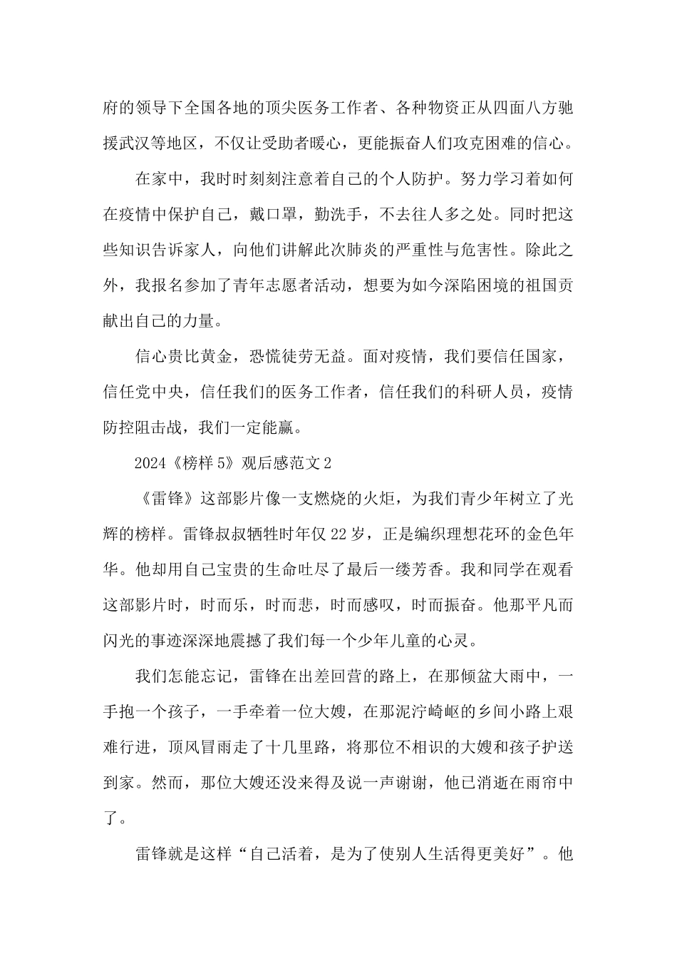 榜样5人物观后感学习心得范文五篇_第2页