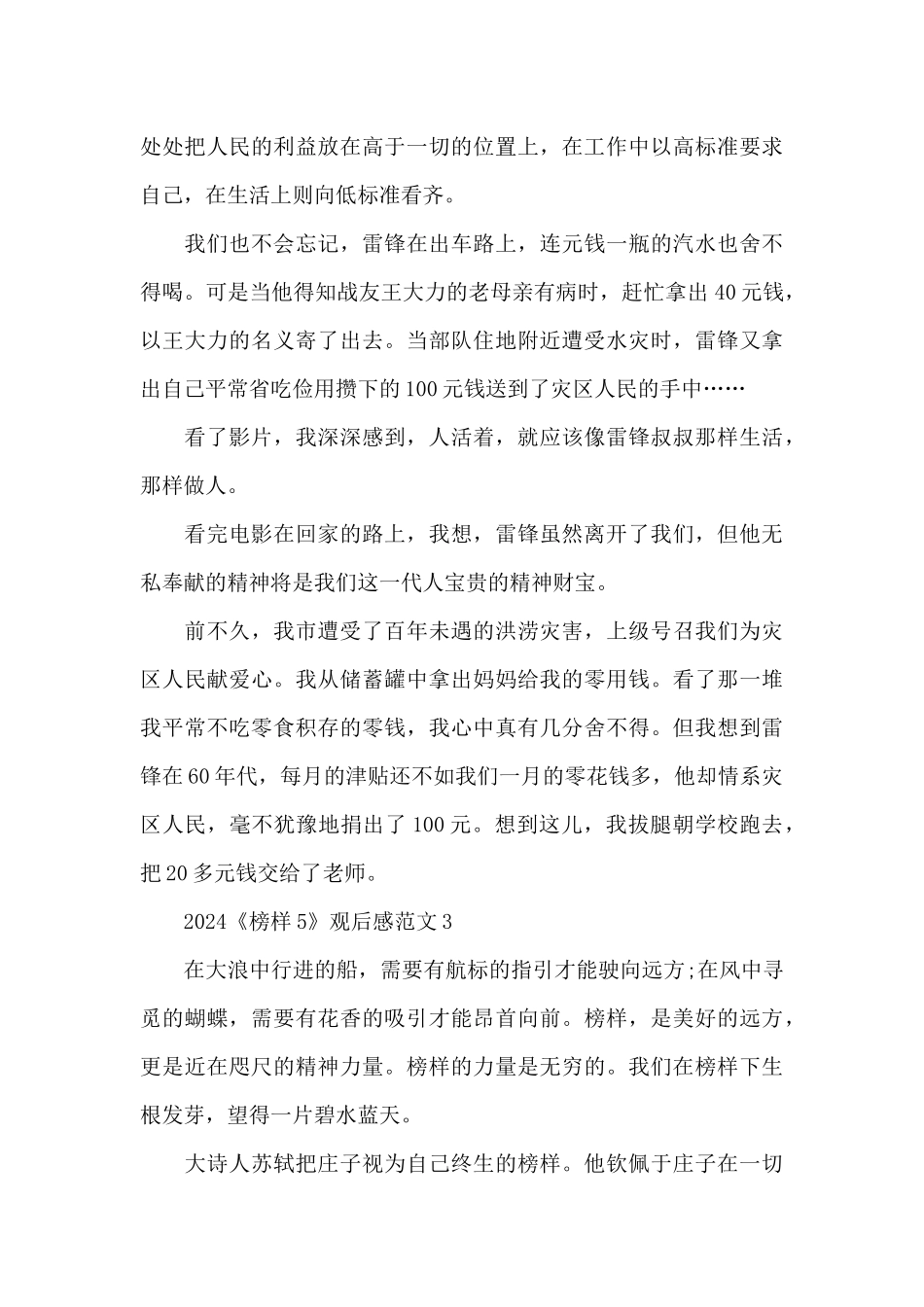 榜样5人物观后感学习心得范文五篇_第3页