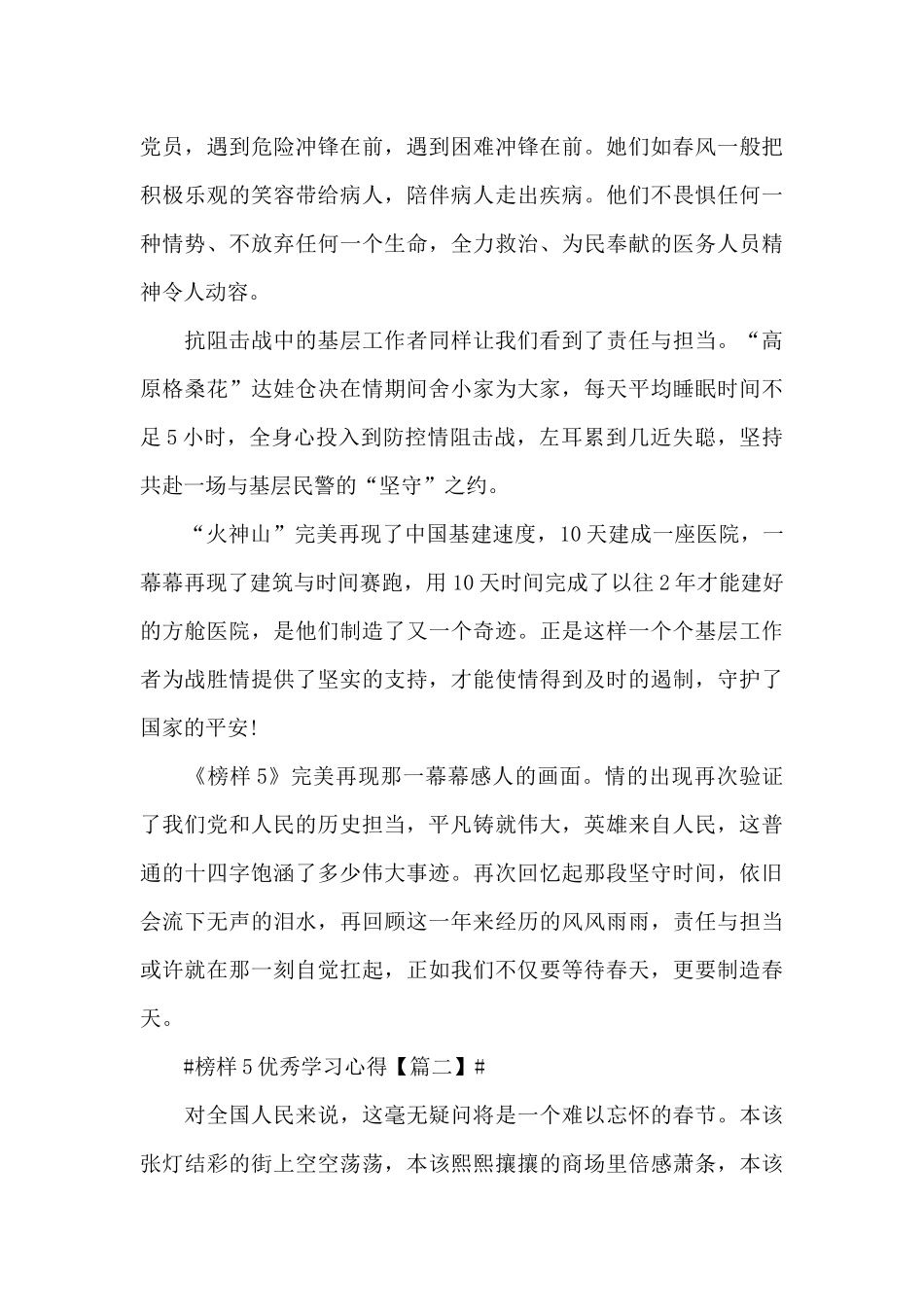 榜样5优秀学习心得最新大全5篇_第2页