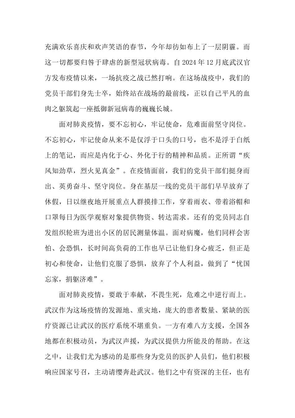 榜样5优秀学习心得最新大全5篇_第3页