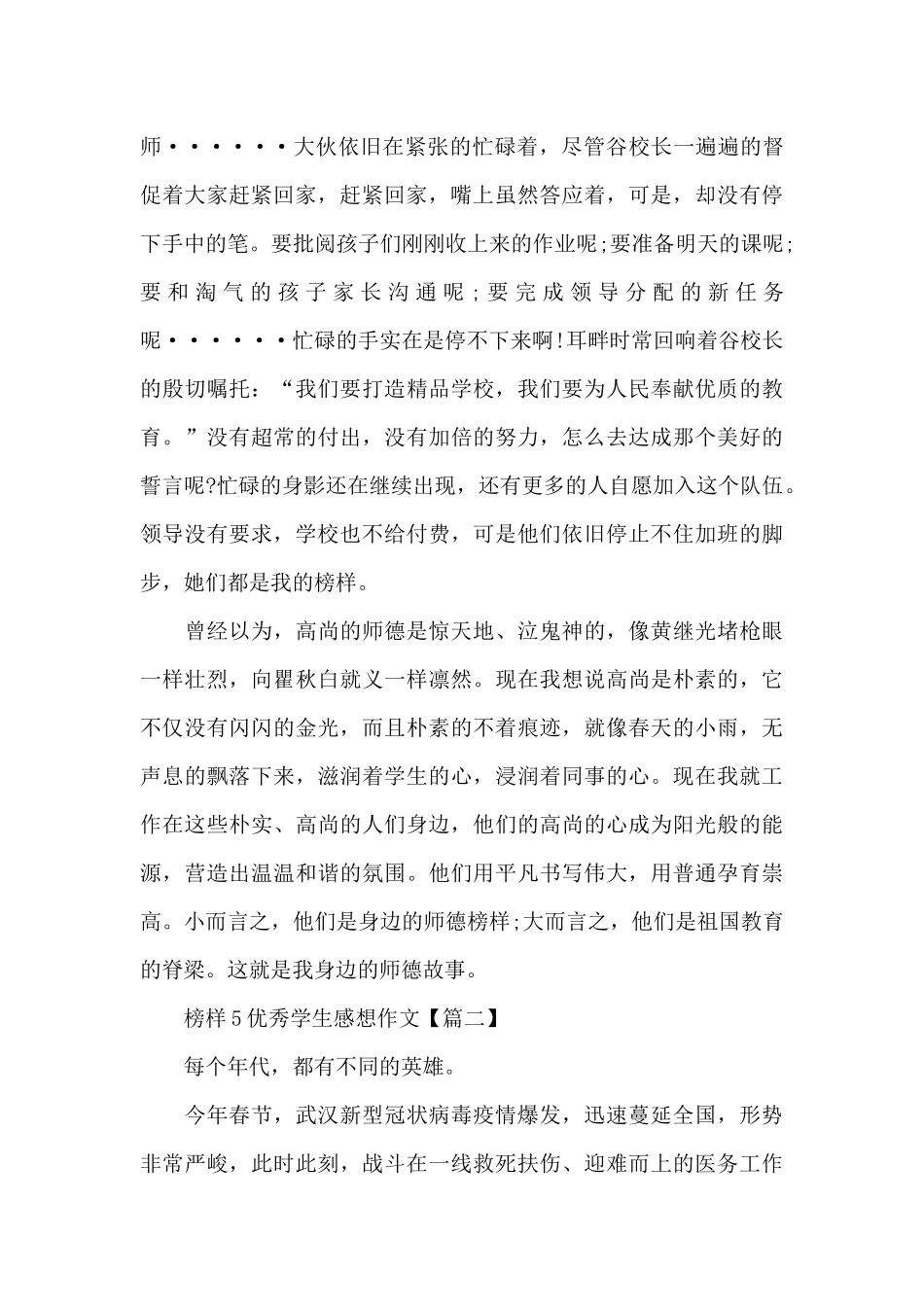 榜样5优秀学生感想作文5篇大全_第2页