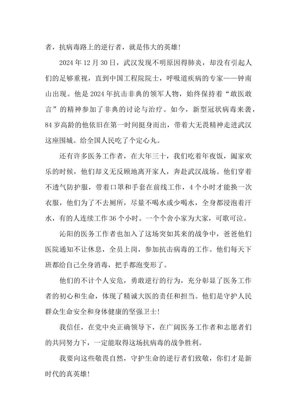 榜样5优秀学生感想作文5篇大全_第3页