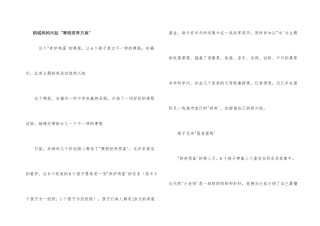 榕城妈妈兴起“寒假拼养计划”