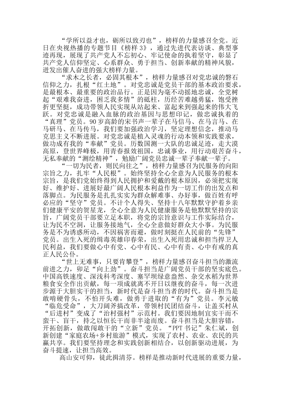 榜样5优秀学习心得体会范文5篇_第3页