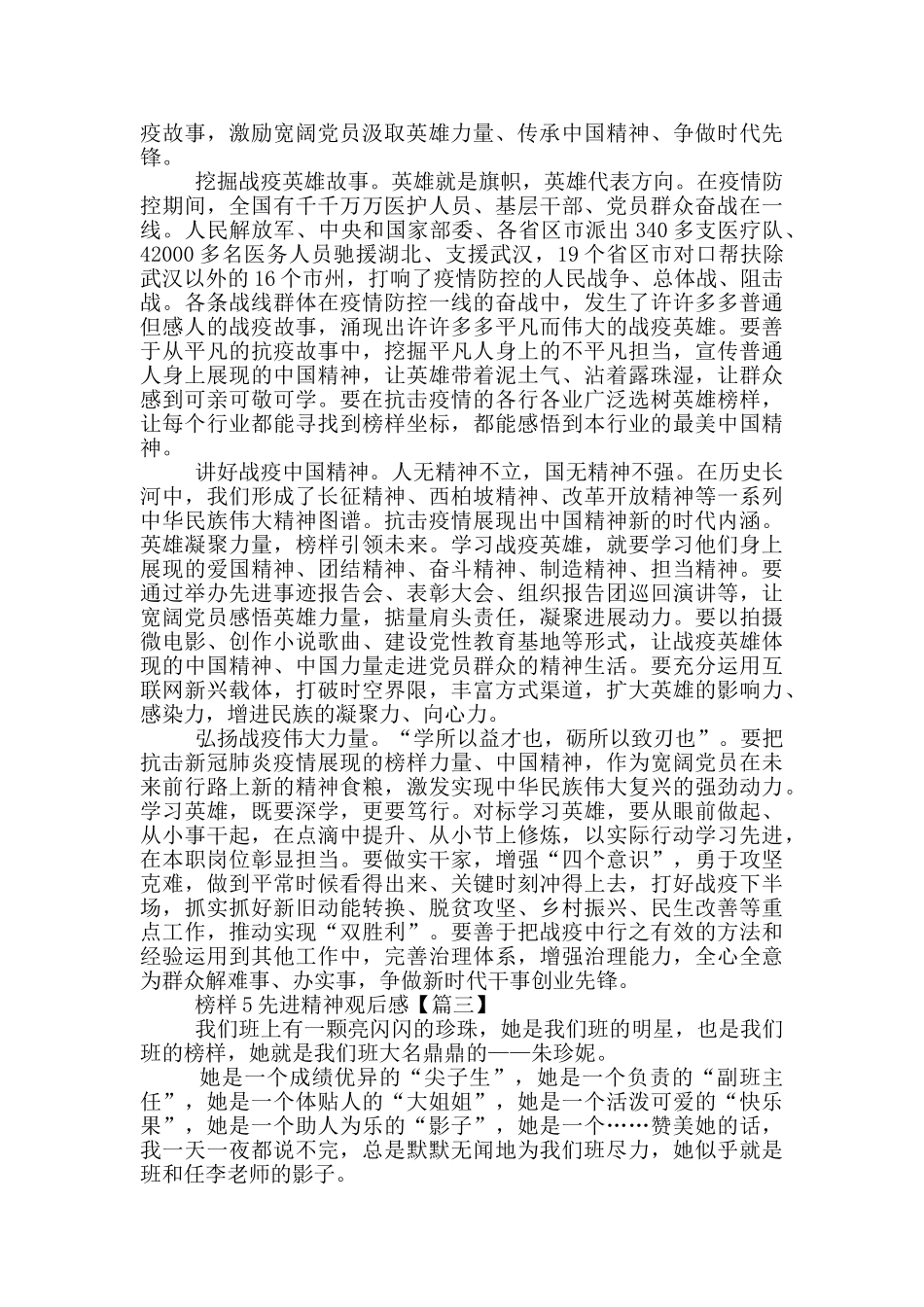 榜样5先进精神观后感最新5篇_第2页
