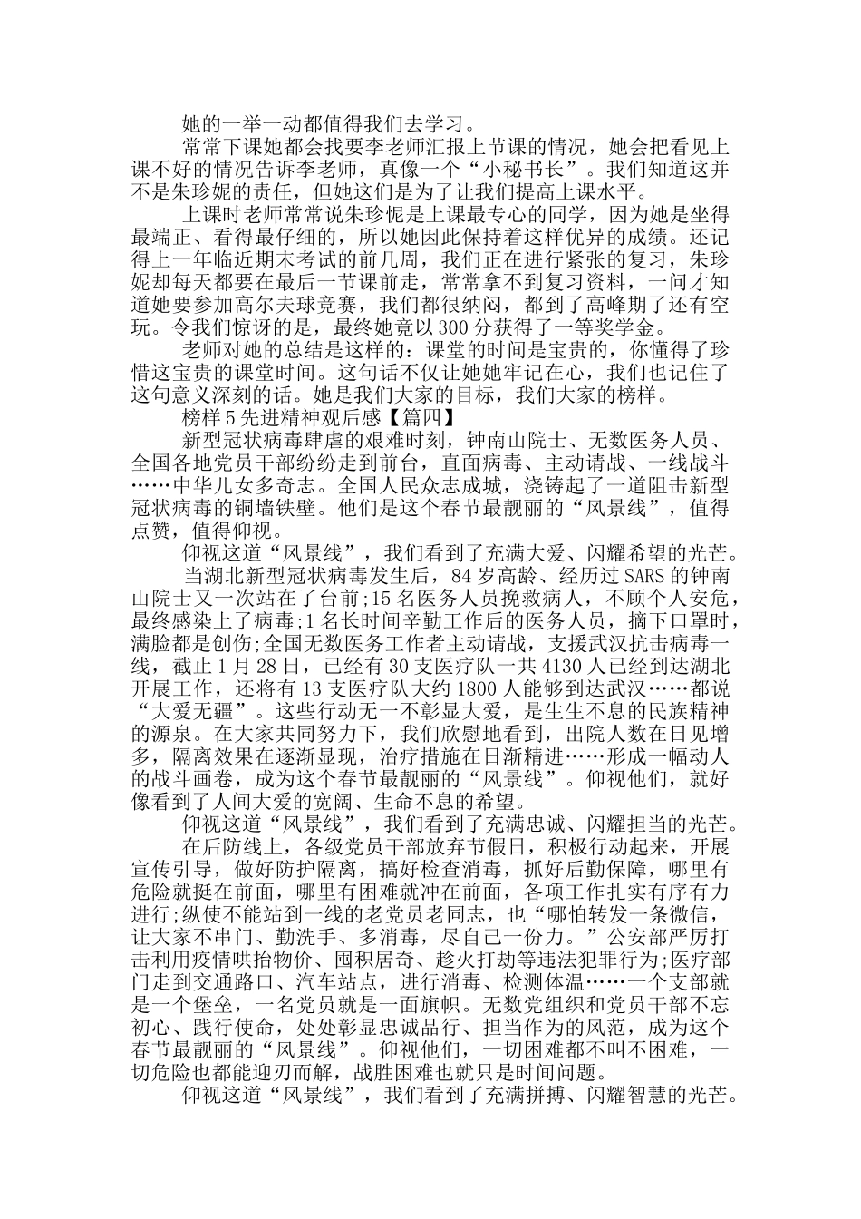 榜样5先进精神观后感最新5篇_第3页