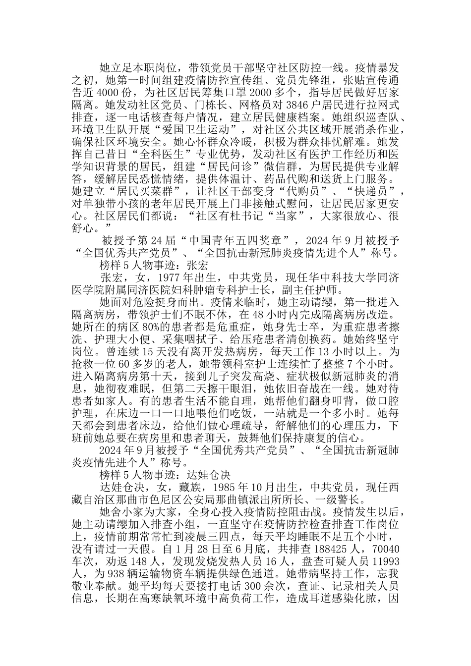 榜样5内容榜样人物事迹简介_第2页