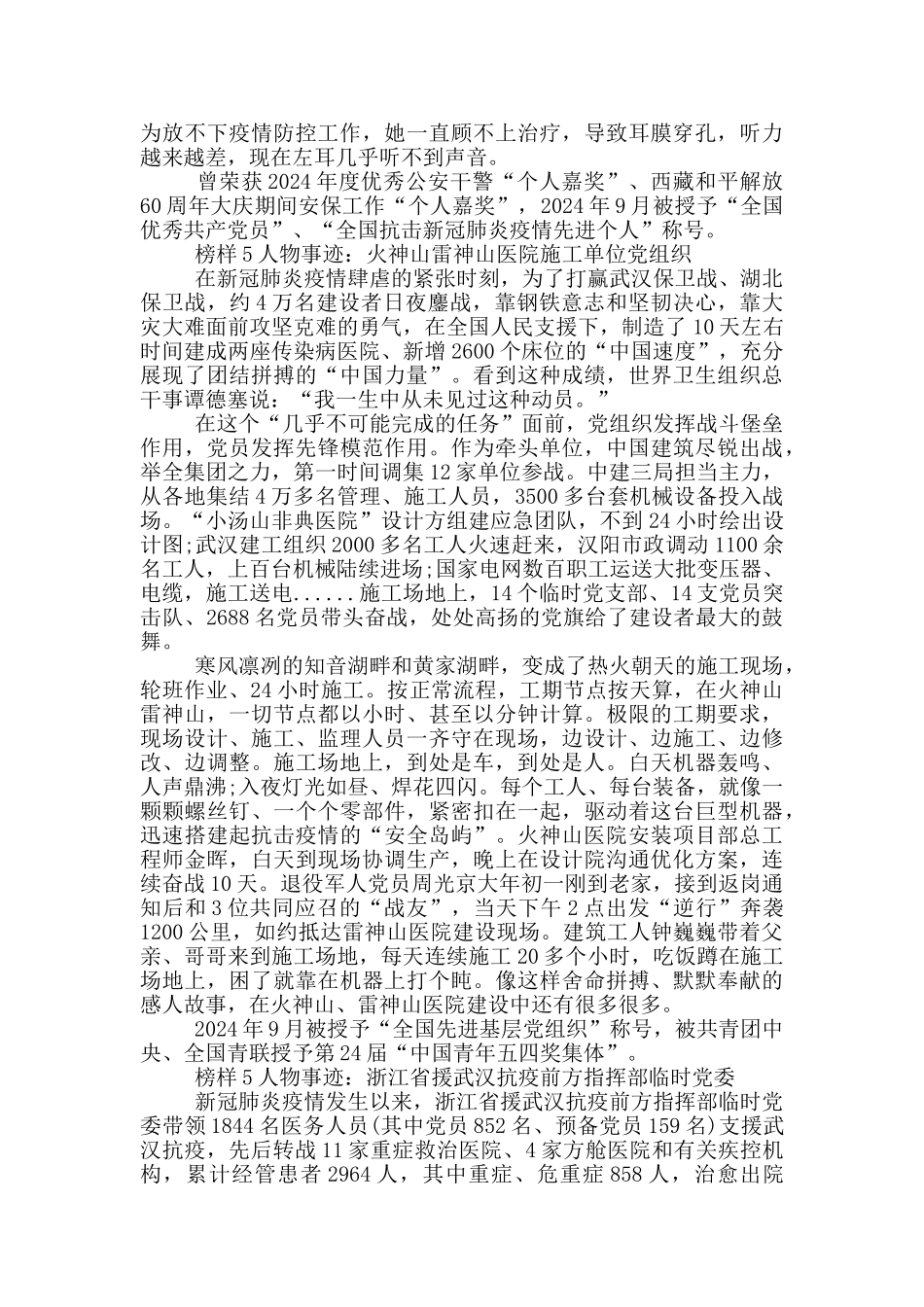 榜样5内容榜样人物事迹简介_第3页