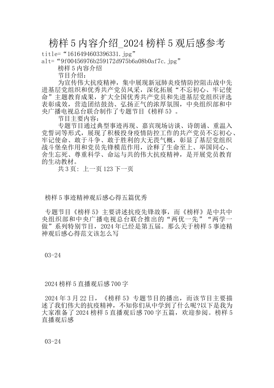 榜样5内容介绍_第1页