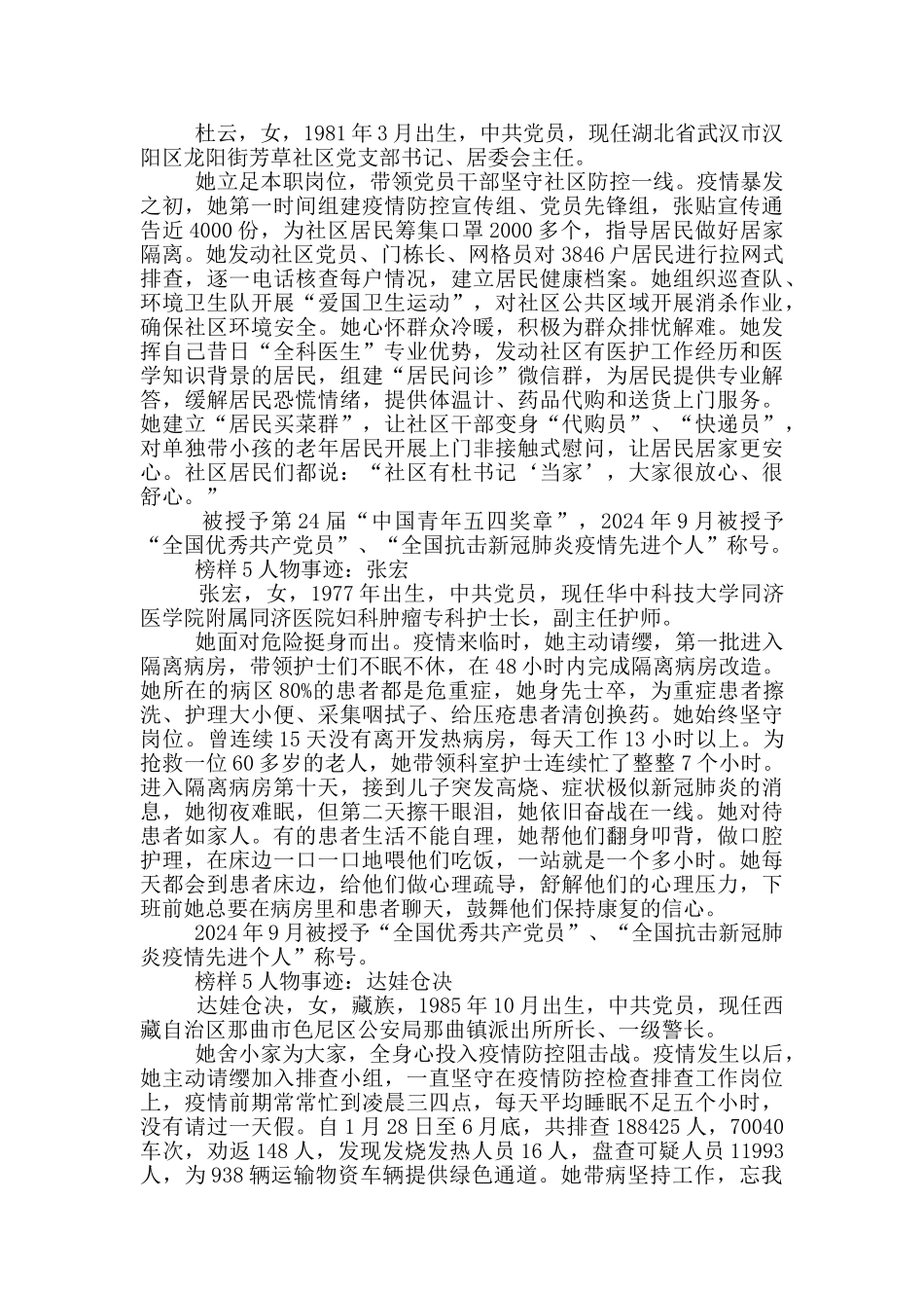 榜样5内容榜样人物事迹简介最全最新2024_第2页
