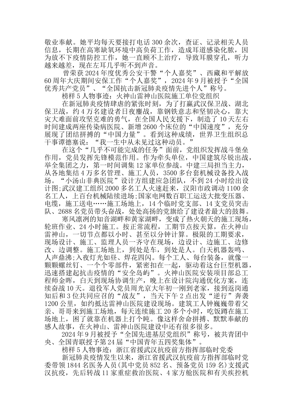 榜样5内容榜样人物事迹简介最全最新2024_第3页