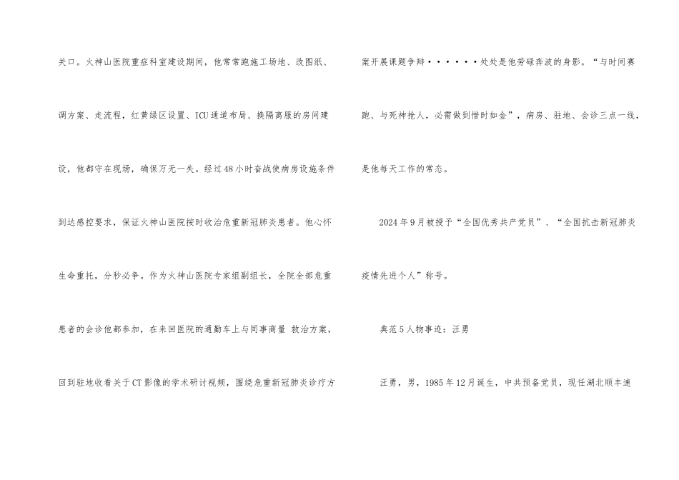 榜样5内容榜样人物事迹简介最全_第2页