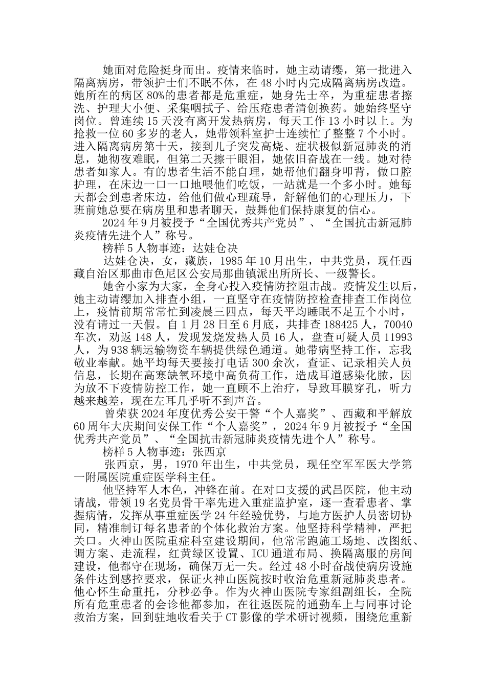 榜样5内容榜样人物简介事迹最全_第2页