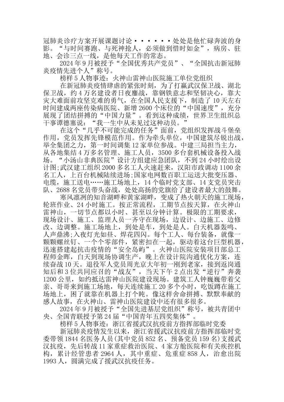 榜样5内容榜样人物简介事迹最全_第3页