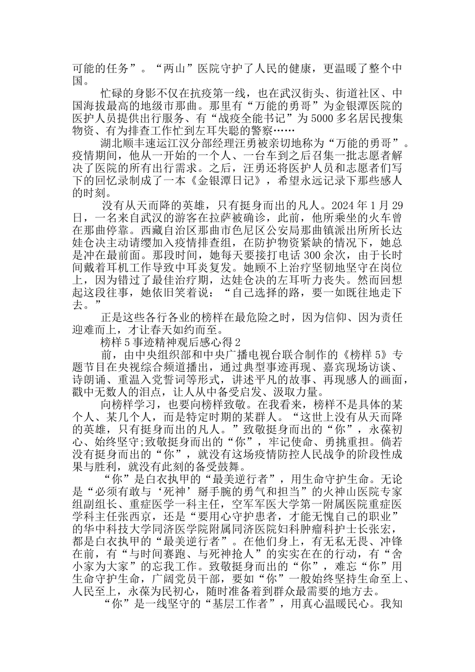 榜样5事迹精神观后感心得五篇优秀_第2页