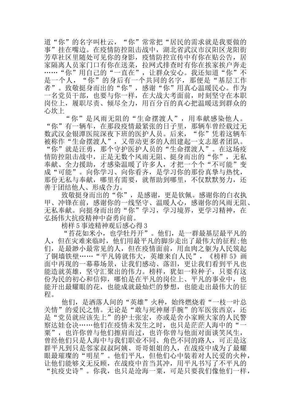 榜样5事迹精神观后感心得五篇优秀_第3页