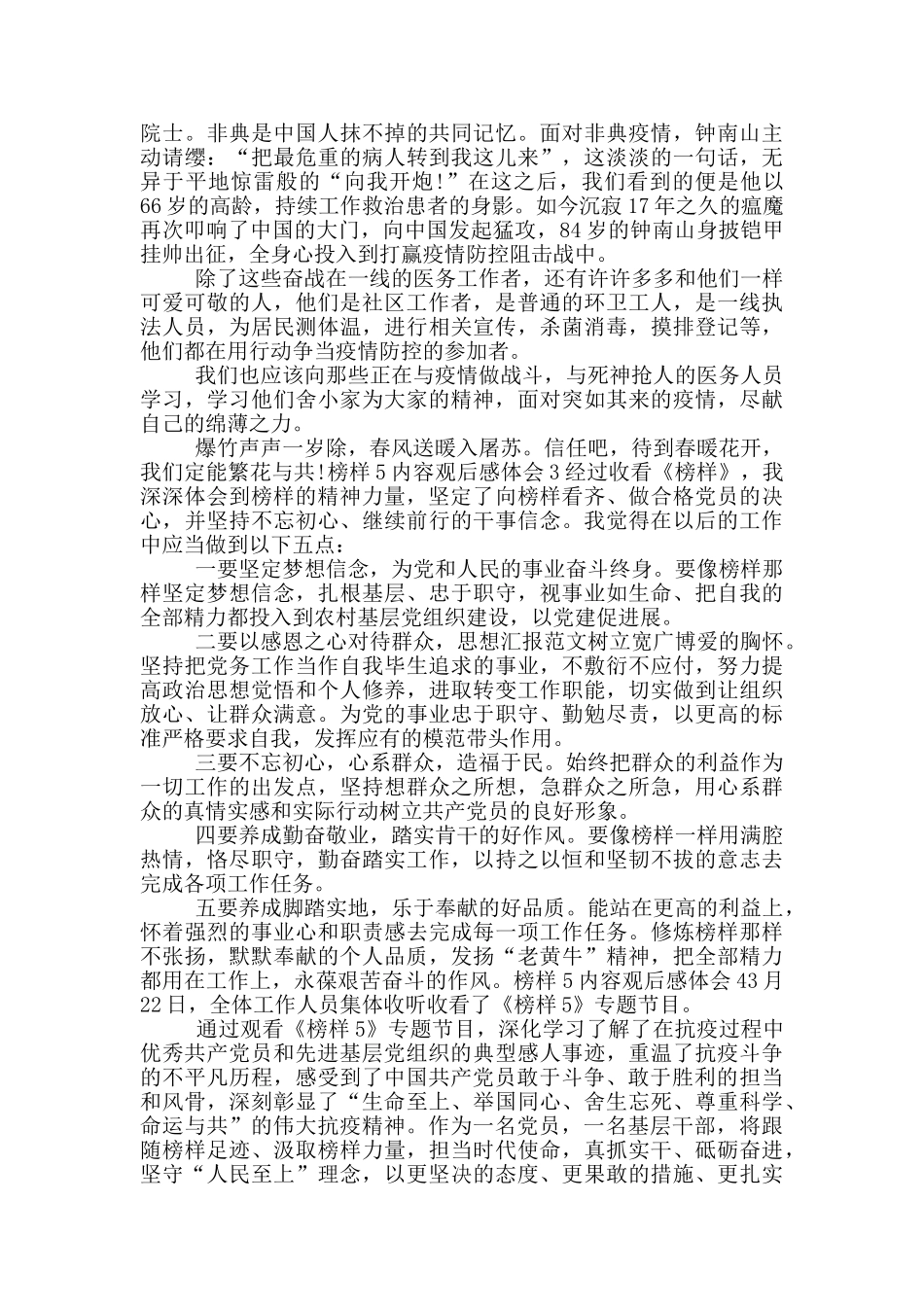 榜样5内容观后感体会_第2页