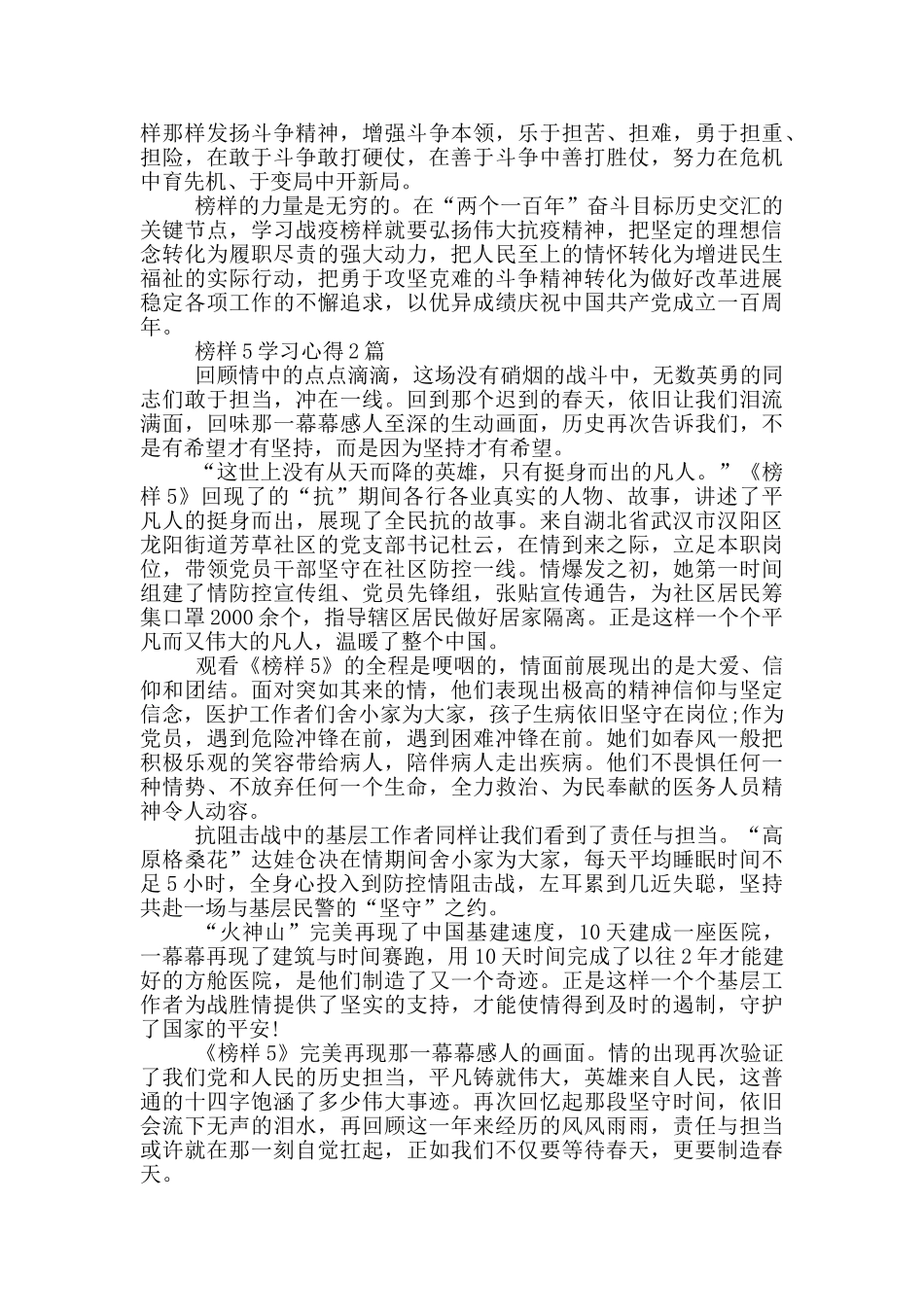 榜样5学习心得1篇_第2页
