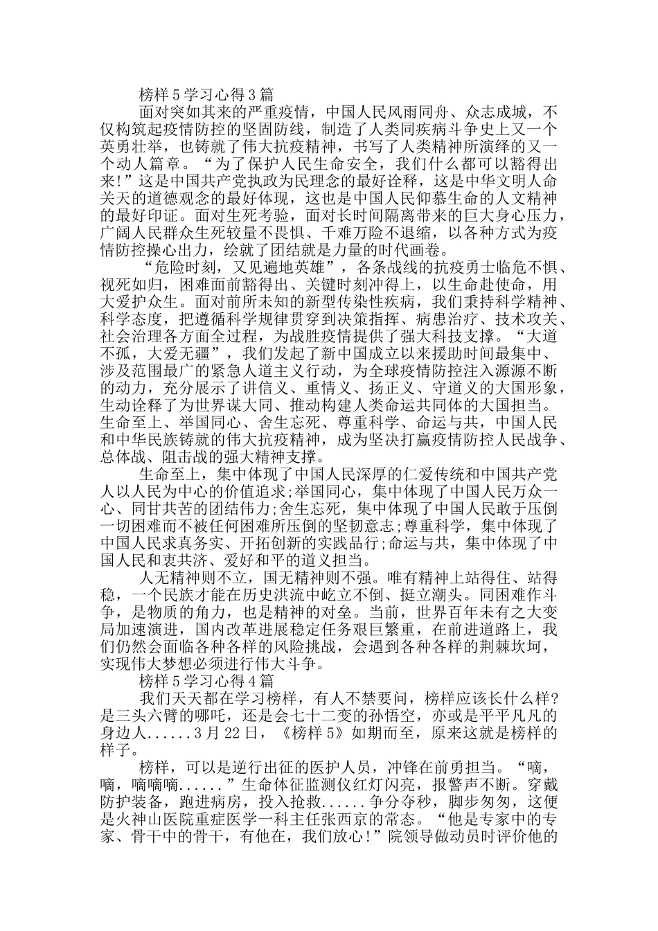 榜样5学习心得1篇_第3页