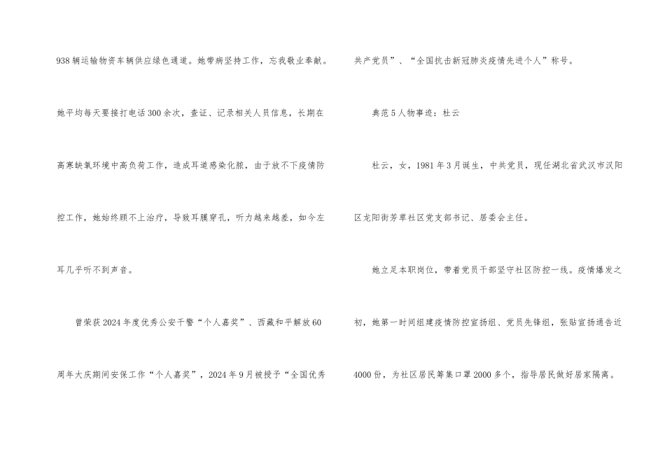 榜样5人物事迹简介最全2024_第2页