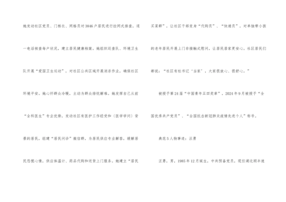 榜样5人物事迹简介最全2024_第3页