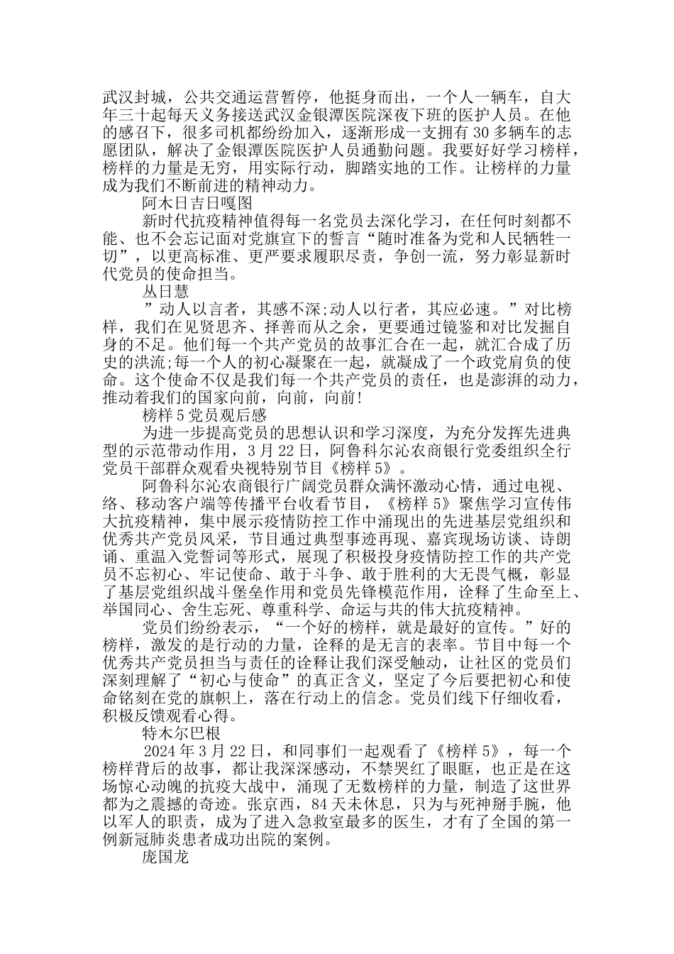 榜样5党员观后感三篇_第2页