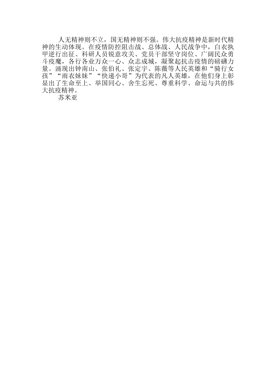 榜样5党员观后感三篇_第3页